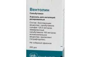 Вентолин