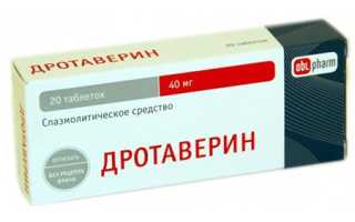 Дротаверин