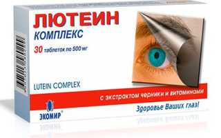Лютеин-комплекс