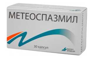 Метеоспазмил