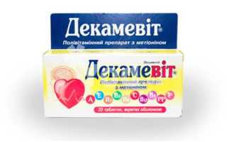 Декамевит