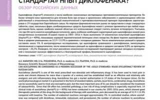 Применение Ацефена в современной неврологической практике