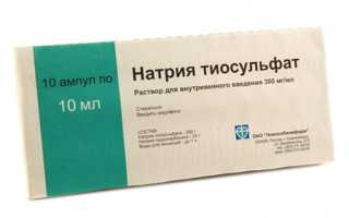 Тиосульфат натрия
