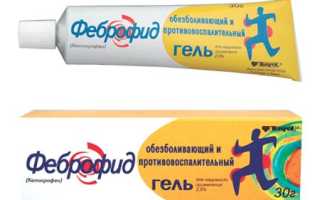 Феброфид