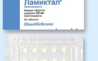 Ламиктал