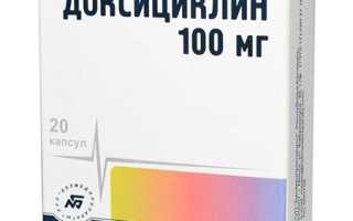 Доксициклин