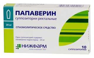 Папаверин
