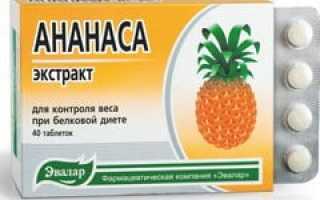 Экстракт ананаса
