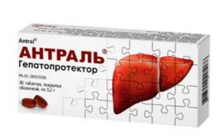 Антраль