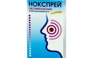 Нокспрей