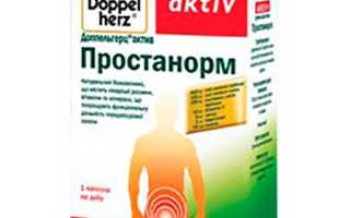 Простанорм