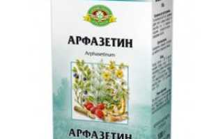 Арфазетин