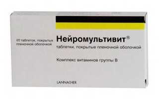 Нейромультивит