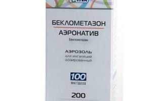 Беклометазон