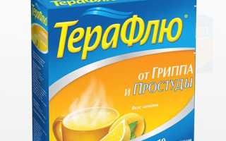 Терафлю
