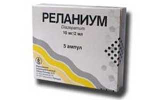 Реланиум
