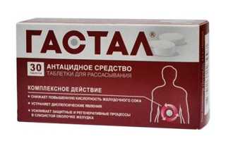 Гастал
