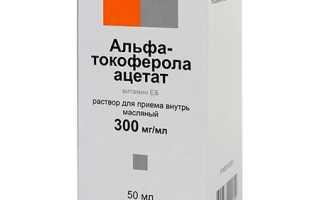 Альфа-токоферола ацетат