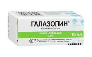 Галазолин