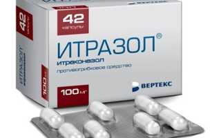 Итразол