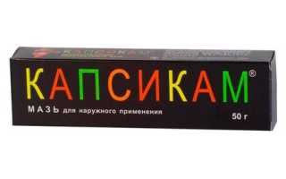 Капсикам
