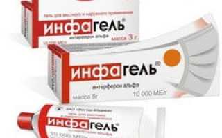 Инфагель
