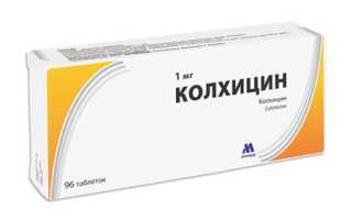 Колхицин