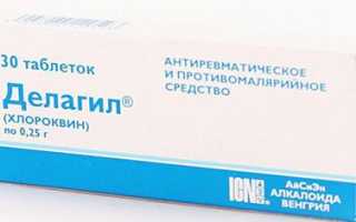 Делагил