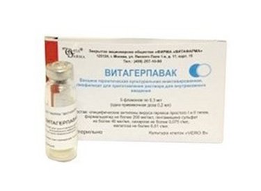 Витагерпавак